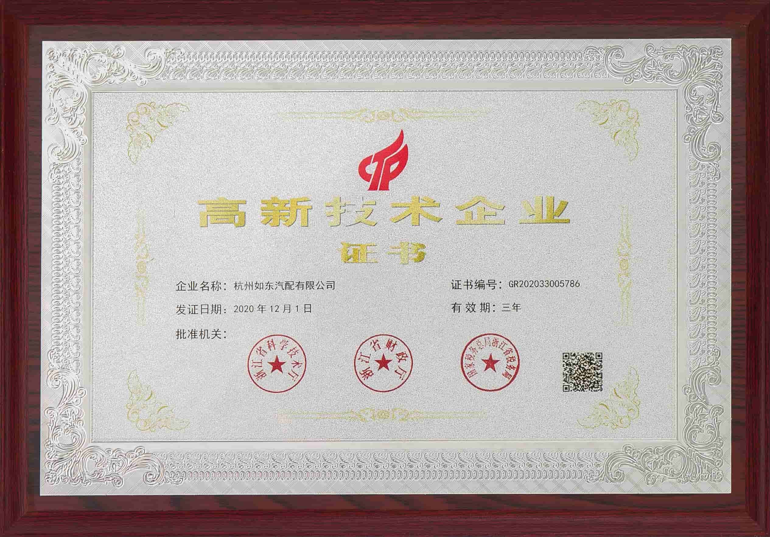 High-Tech Enterprise